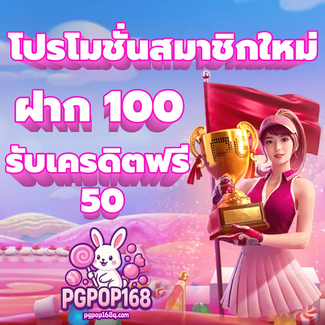 โปรโมชั่น-2