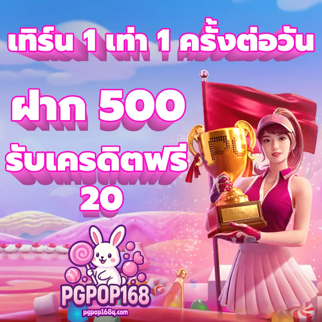 โปรโมชั่น-4